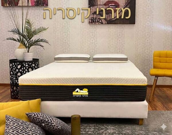 קיסריה מזרונים