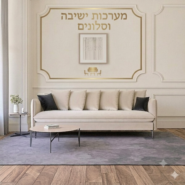 מערכות ישיבה